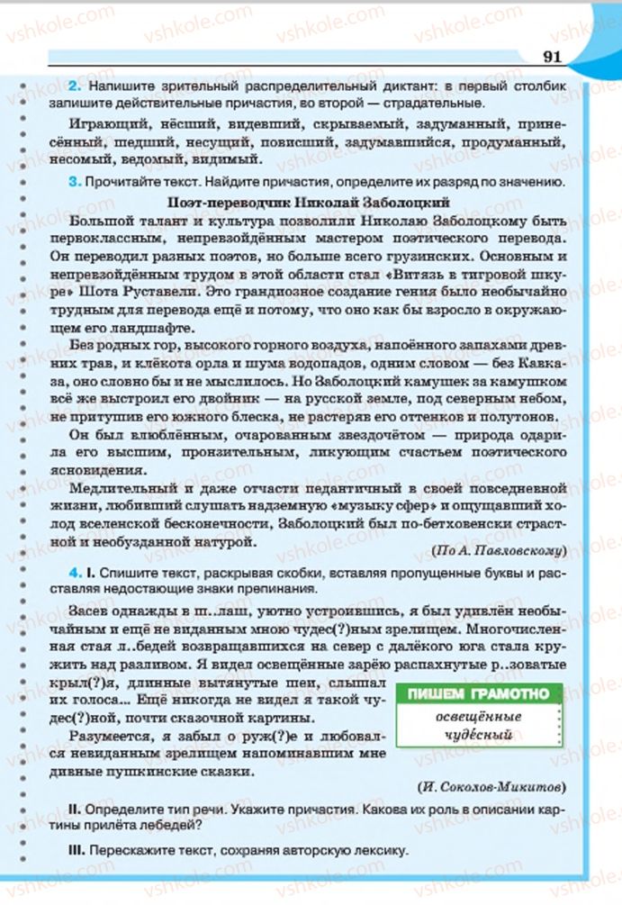 Страница 91 | Підручник Русский язык 7 клас Е.И. Быкова, Л.В. Давидюк, Е.Ф. Рачко 2015