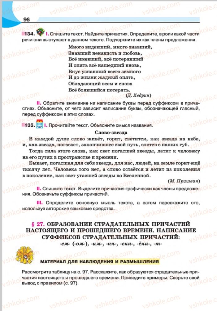 Страница 96 | Підручник Русский язык 7 клас Е.И. Быкова, Л.В. Давидюк, Е.Ф. Рачко 2015