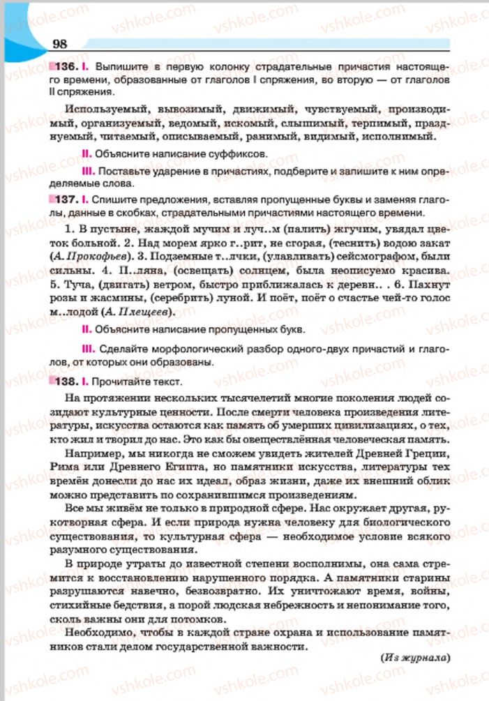Страница 98 | Підручник Русский язык 7 клас Е.И. Быкова, Л.В. Давидюк, Е.Ф. Рачко 2015