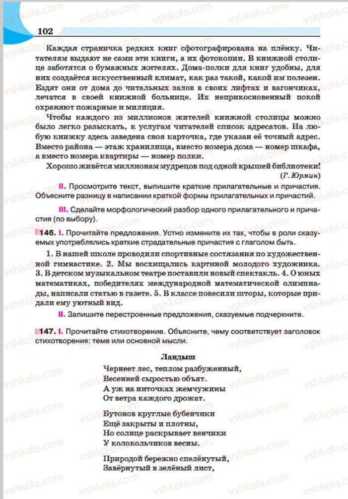 Страница 102 | Підручник Русский язык 7 клас Е.И. Быкова, Л.В. Давидюк, Е.Ф. Рачко 2015