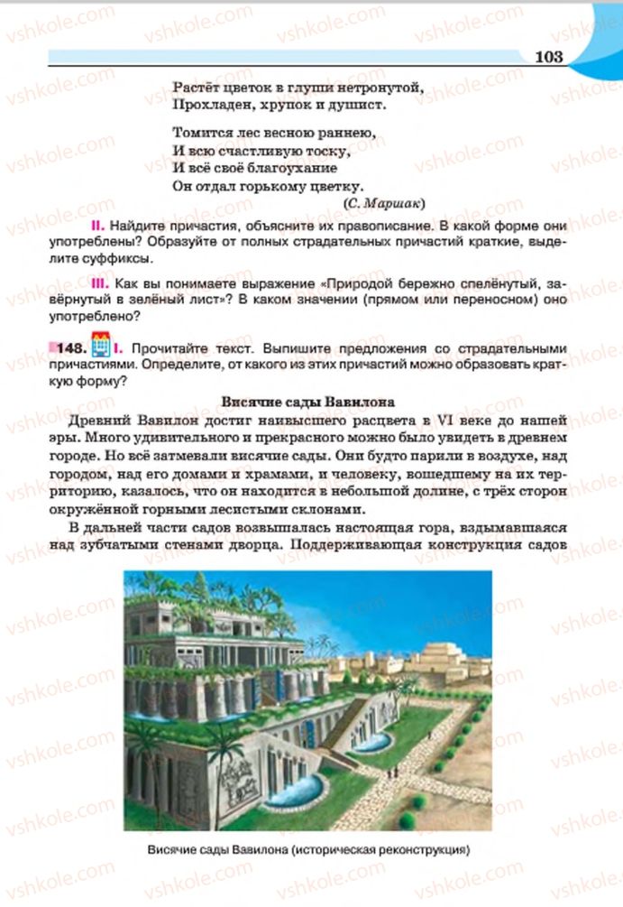 Страница 103 | Підручник Русский язык 7 клас Е.И. Быкова, Л.В. Давидюк, Е.Ф. Рачко 2015