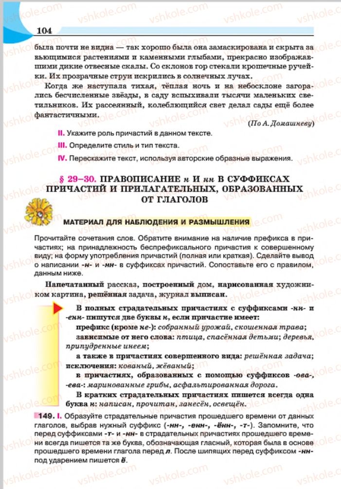 Страница 104 | Підручник Русский язык 7 клас Е.И. Быкова, Л.В. Давидюк, Е.Ф. Рачко 2015