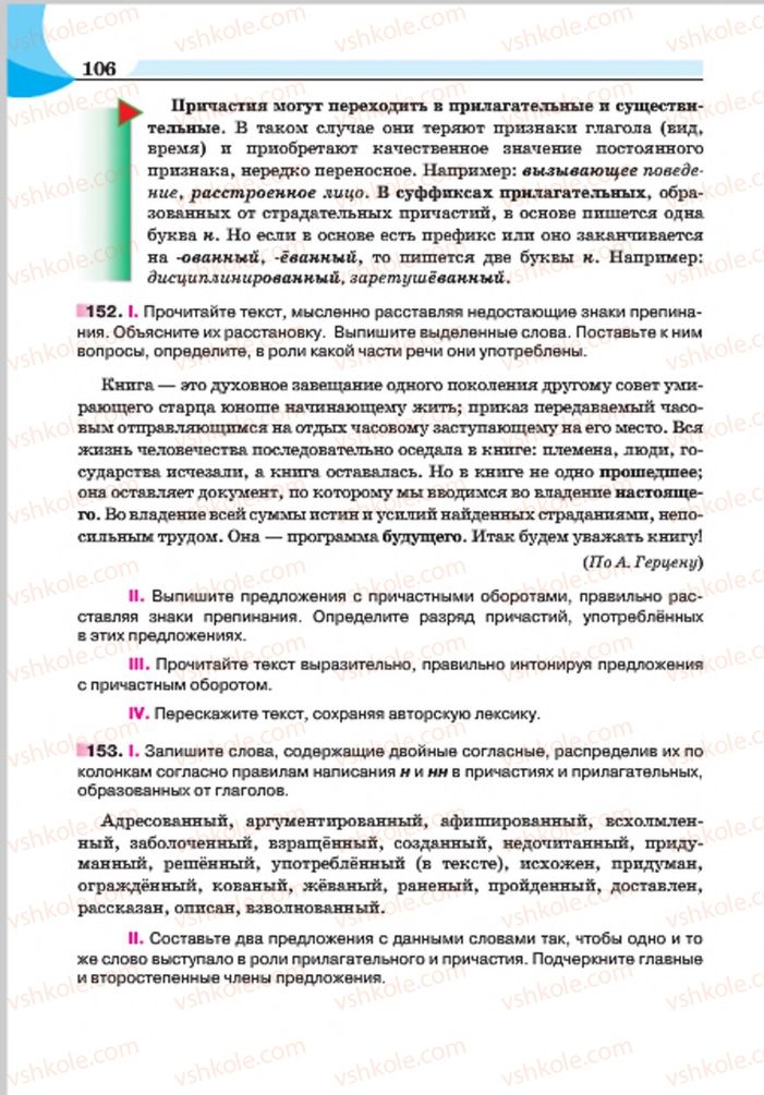 Страница 106 | Підручник Русский язык 7 клас Е.И. Быкова, Л.В. Давидюк, Е.Ф. Рачко 2015