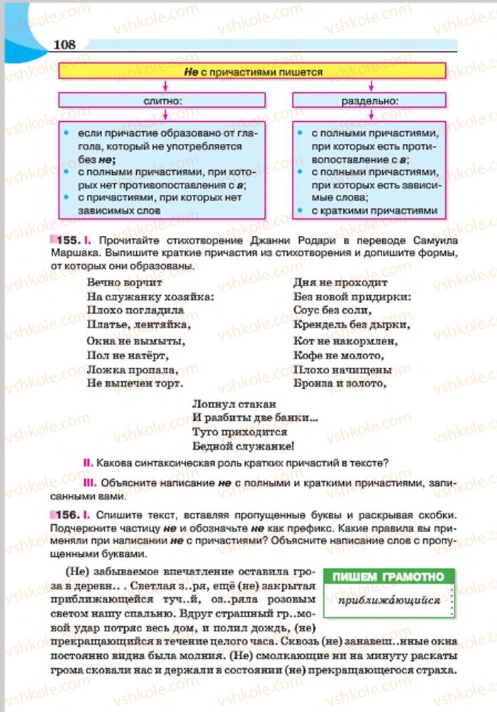 Страница 108 | Підручник Русский язык 7 клас Е.И. Быкова, Л.В. Давидюк, Е.Ф. Рачко 2015