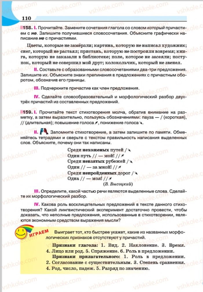 Страница 110 | Підручник Русский язык 7 клас Е.И. Быкова, Л.В. Давидюк, Е.Ф. Рачко 2015