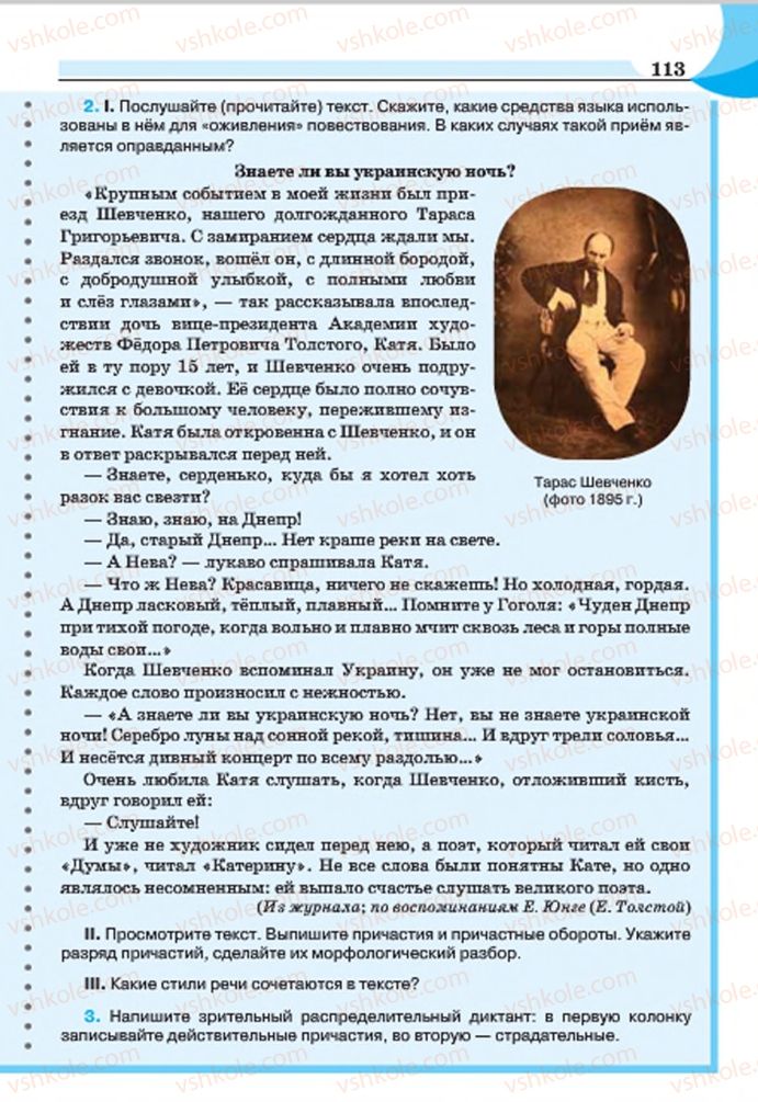 Страница 113 | Підручник Русский язык 7 клас Е.И. Быкова, Л.В. Давидюк, Е.Ф. Рачко 2015