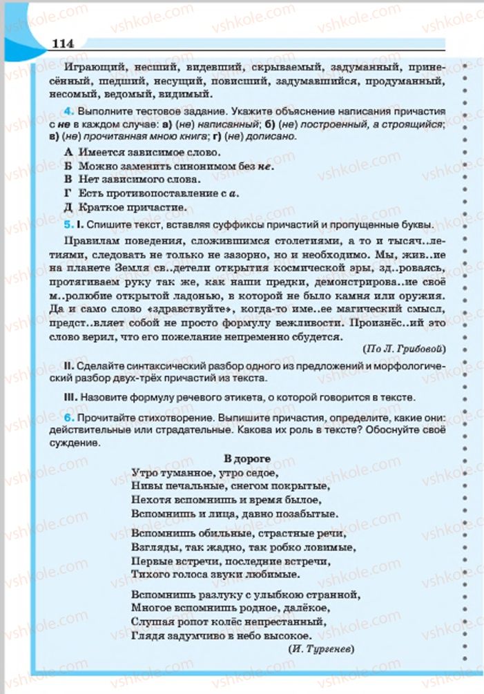 Страница 114 | Підручник Русский язык 7 клас Е.И. Быкова, Л.В. Давидюк, Е.Ф. Рачко 2015