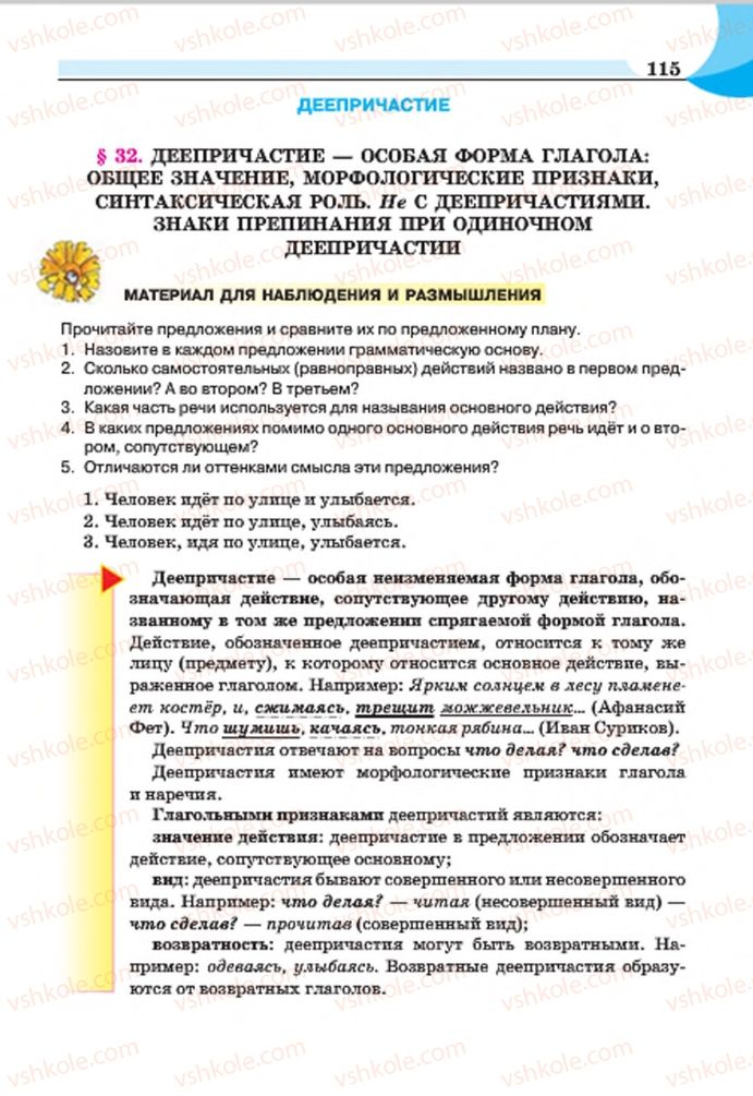 Страница 115 | Підручник Русский язык 7 клас Е.И. Быкова, Л.В. Давидюк, Е.Ф. Рачко 2015