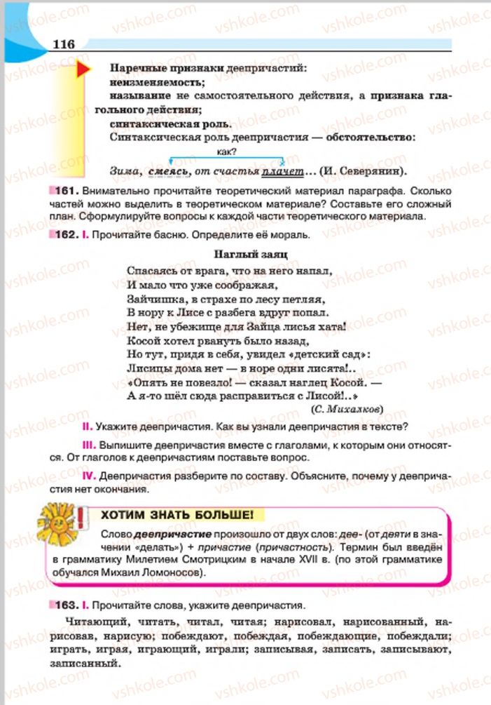 Страница 116 | Підручник Русский язык 7 клас Е.И. Быкова, Л.В. Давидюк, Е.Ф. Рачко 2015