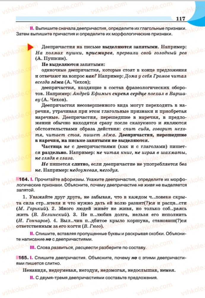 Страница 117 | Підручник Русский язык 7 клас Е.И. Быкова, Л.В. Давидюк, Е.Ф. Рачко 2015
