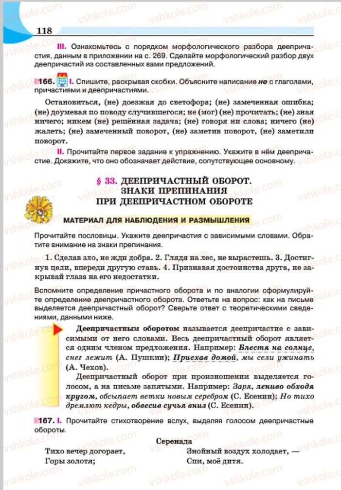 Страница 118 | Підручник Русский язык 7 клас Е.И. Быкова, Л.В. Давидюк, Е.Ф. Рачко 2015
