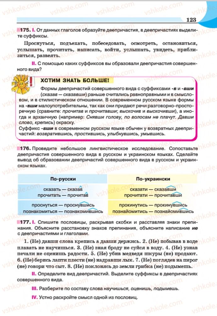 Страница 123 | Підручник Русский язык 7 клас Е.И. Быкова, Л.В. Давидюк, Е.Ф. Рачко 2015