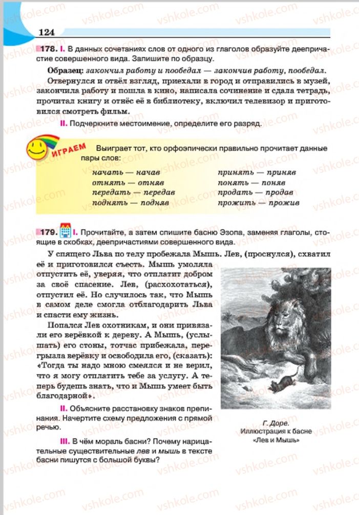 Страница 124 | Підручник Русский язык 7 клас Е.И. Быкова, Л.В. Давидюк, Е.Ф. Рачко 2015
