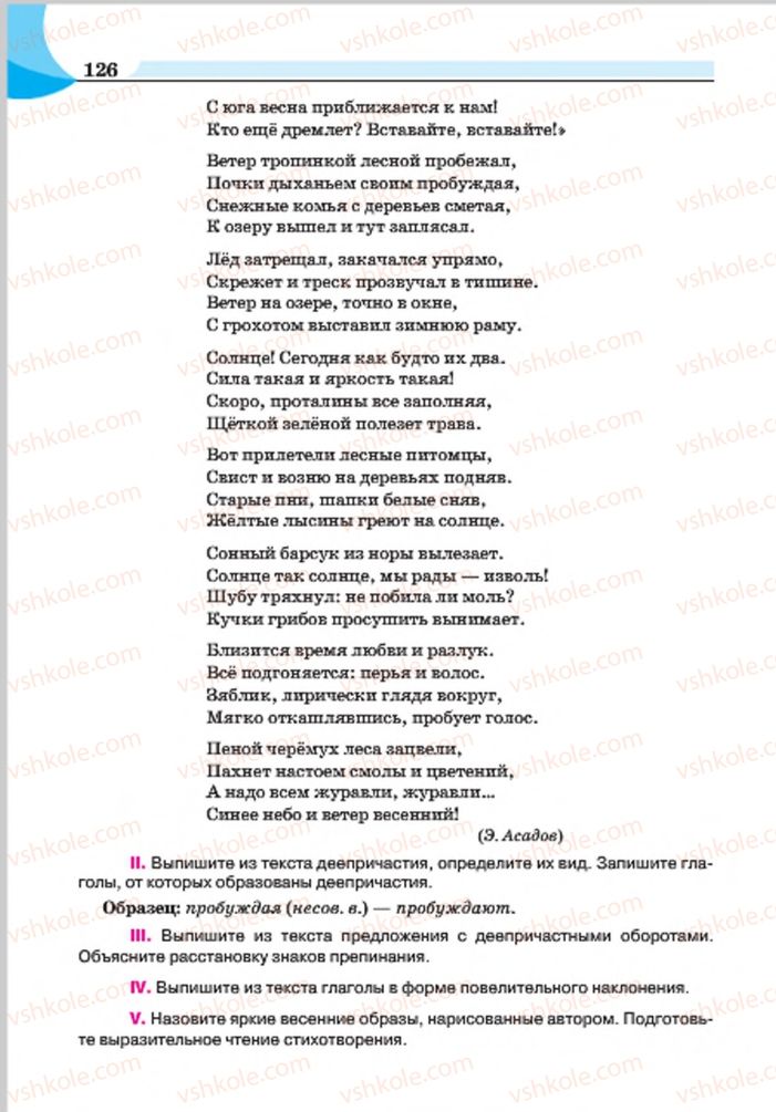 Страница 126 | Підручник Русский язык 7 клас Е.И. Быкова, Л.В. Давидюк, Е.Ф. Рачко 2015