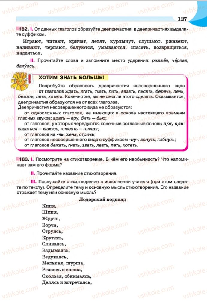 Страница 127 | Підручник Русский язык 7 клас Е.И. Быкова, Л.В. Давидюк, Е.Ф. Рачко 2015