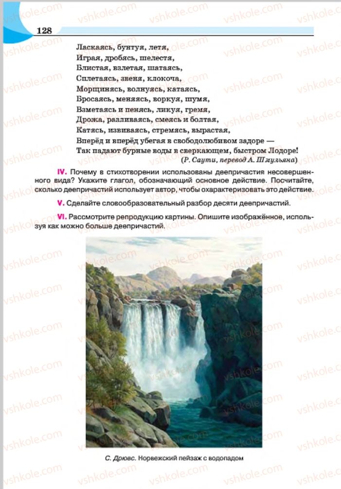 Страница 128 | Підручник Русский язык 7 клас Е.И. Быкова, Л.В. Давидюк, Е.Ф. Рачко 2015