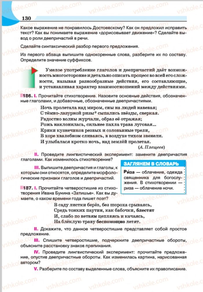 Страница 130 | Підручник Русский язык 7 клас Е.И. Быкова, Л.В. Давидюк, Е.Ф. Рачко 2015