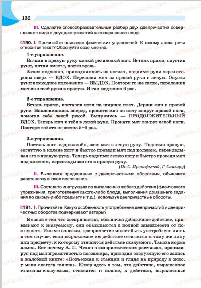 Страница 132 | Підручник Русский язык 7 клас Е.И. Быкова, Л.В. Давидюк, Е.Ф. Рачко 2015