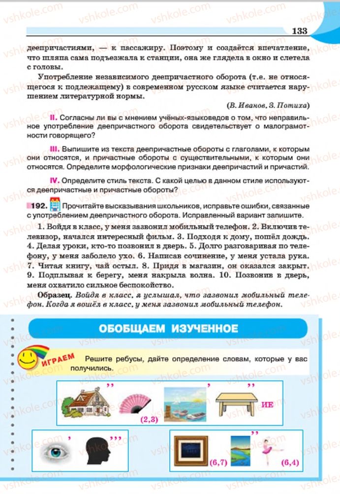 Страница 133 | Підручник Русский язык 7 клас Е.И. Быкова, Л.В. Давидюк, Е.Ф. Рачко 2015
