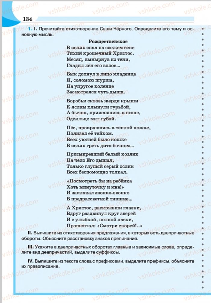 Страница 134 | Підручник Русский язык 7 клас Е.И. Быкова, Л.В. Давидюк, Е.Ф. Рачко 2015