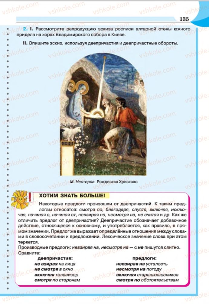 Страница 135 | Підручник Русский язык 7 клас Е.И. Быкова, Л.В. Давидюк, Е.Ф. Рачко 2015