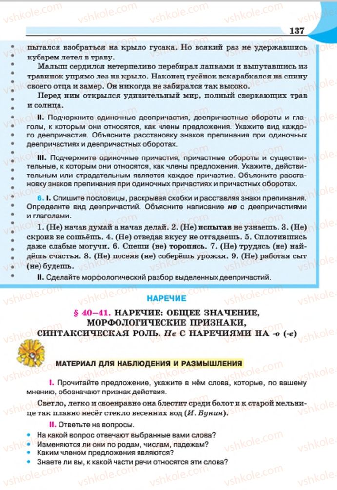 Страница 137 | Підручник Русский язык 7 клас Е.И. Быкова, Л.В. Давидюк, Е.Ф. Рачко 2015
