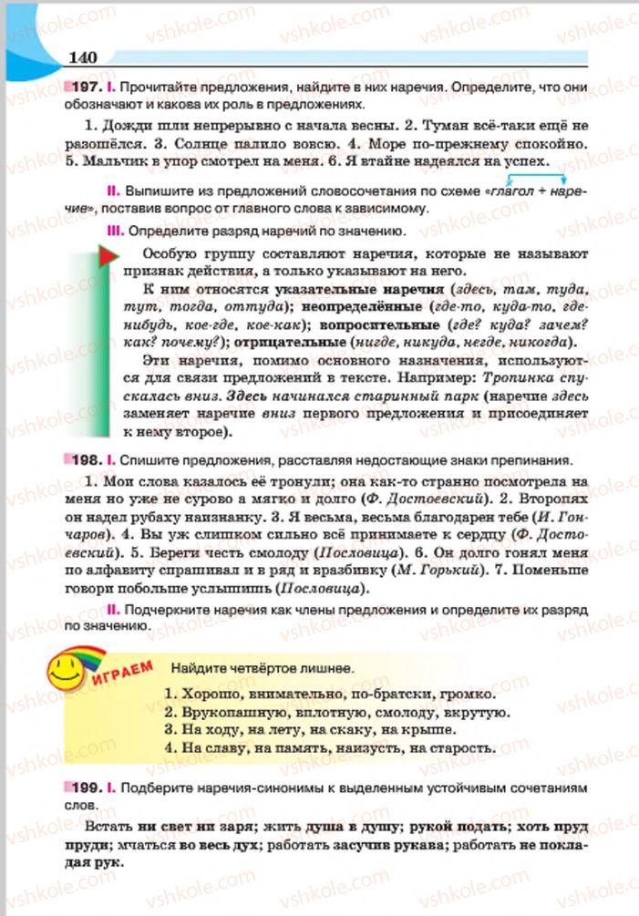 Страница 140 | Підручник Русский язык 7 клас Е.И. Быкова, Л.В. Давидюк, Е.Ф. Рачко 2015