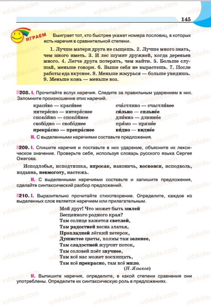 Страница 145 | Підручник Русский язык 7 клас Е.И. Быкова, Л.В. Давидюк, Е.Ф. Рачко 2015