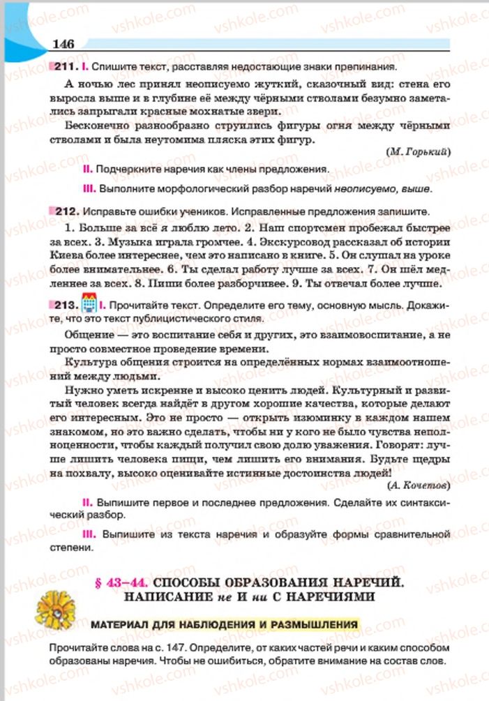 Страница 146 | Підручник Русский язык 7 клас Е.И. Быкова, Л.В. Давидюк, Е.Ф. Рачко 2015