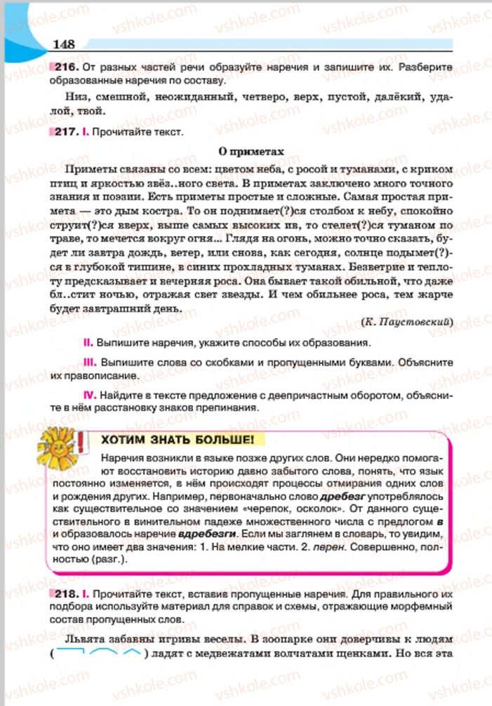 Страница 148 | Підручник Русский язык 7 клас Е.И. Быкова, Л.В. Давидюк, Е.Ф. Рачко 2015