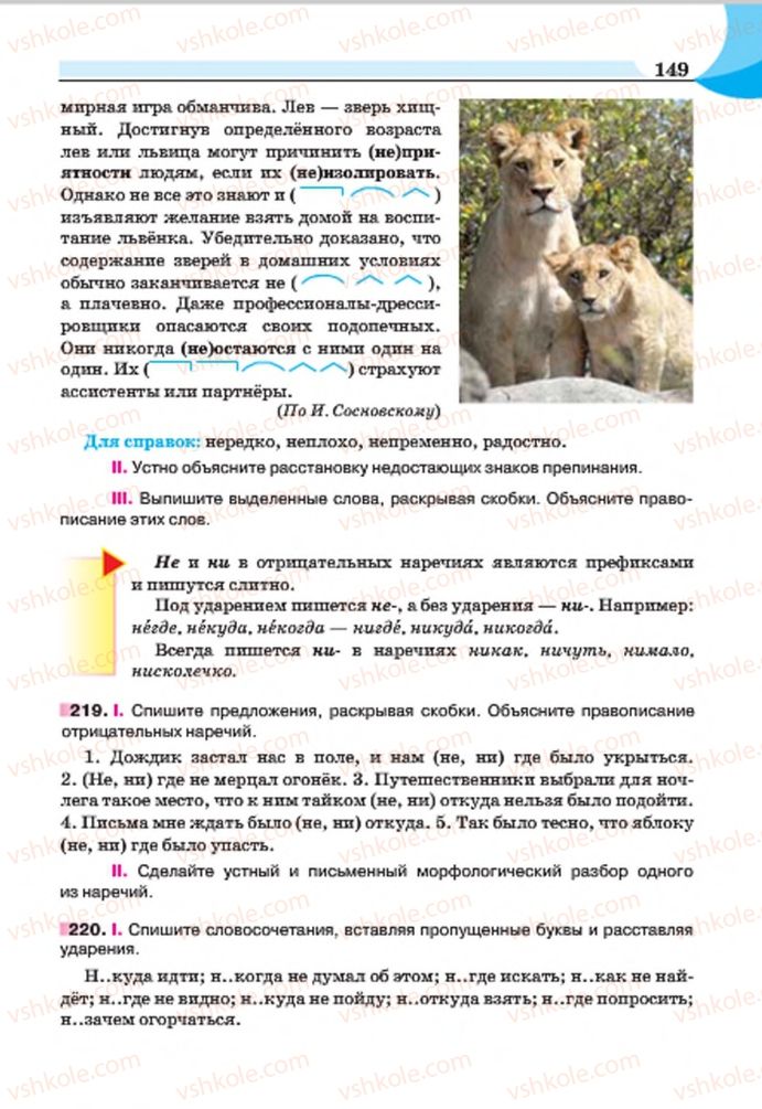 Страница 149 | Підручник Русский язык 7 клас Е.И. Быкова, Л.В. Давидюк, Е.Ф. Рачко 2015