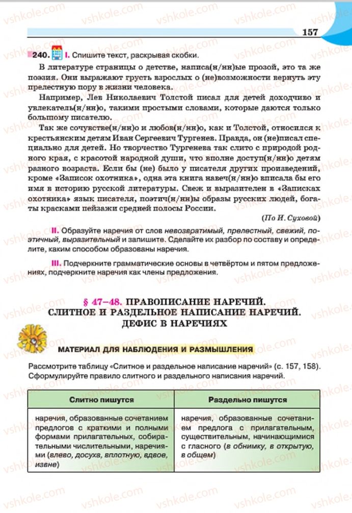 Страница 157 | Підручник Русский язык 7 клас Е.И. Быкова, Л.В. Давидюк, Е.Ф. Рачко 2015