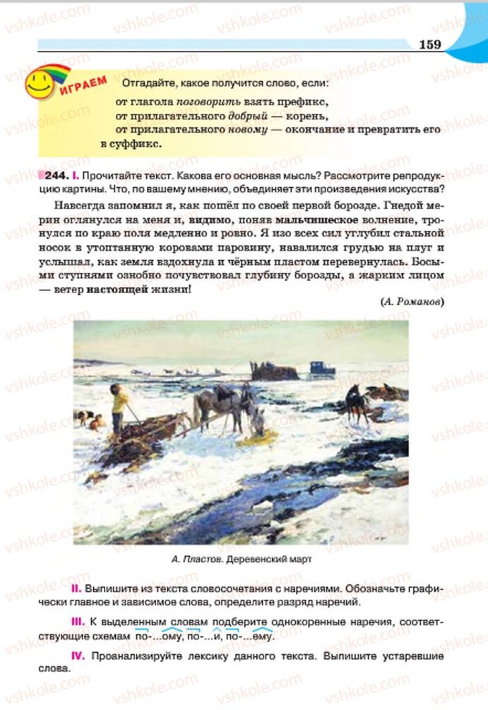 Страница 159 | Підручник Русский язык 7 клас Е.И. Быкова, Л.В. Давидюк, Е.Ф. Рачко 2015