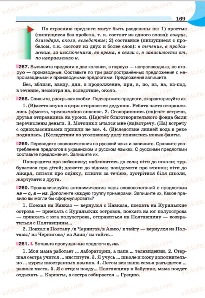 Страница 169 | Підручник Русский язык 7 клас Е.И. Быкова, Л.В. Давидюк, Е.Ф. Рачко 2015