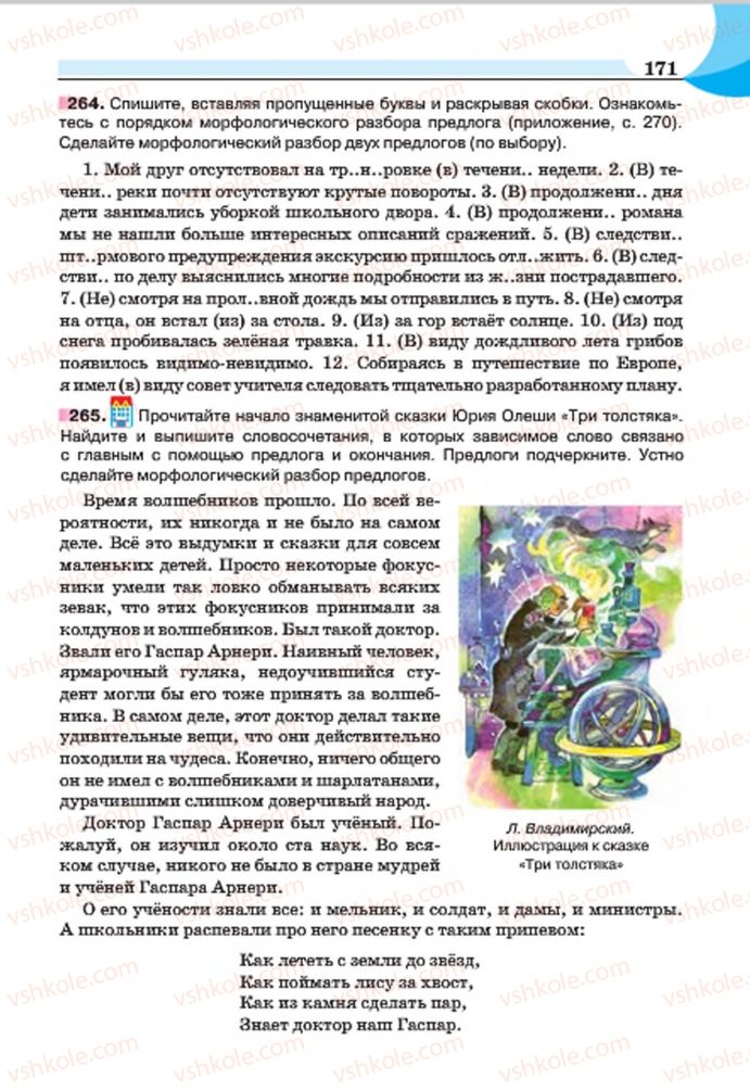 Страница 171 | Підручник Русский язык 7 клас Е.И. Быкова, Л.В. Давидюк, Е.Ф. Рачко 2015