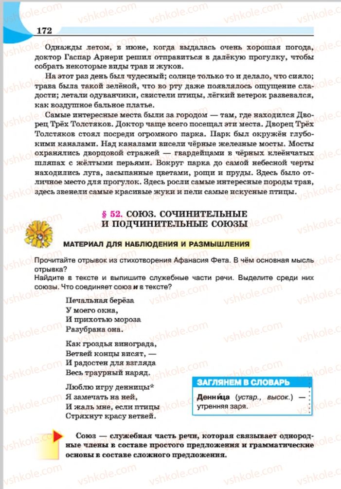 Страница 172 | Підручник Русский язык 7 клас Е.И. Быкова, Л.В. Давидюк, Е.Ф. Рачко 2015