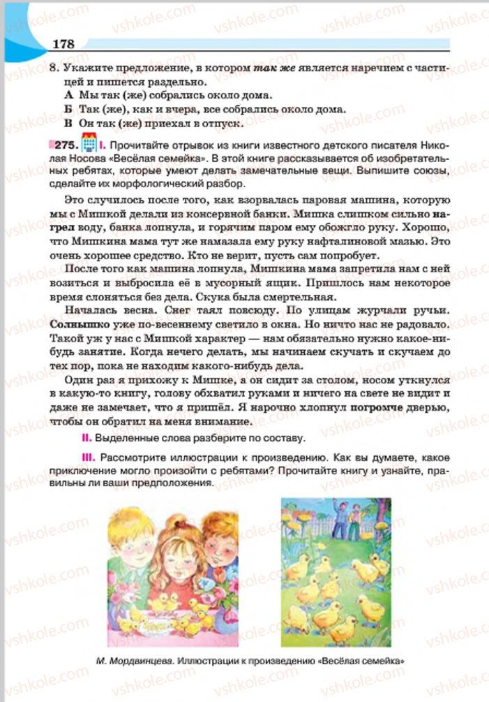 Страница 178 | Підручник Русский язык 7 клас Е.И. Быкова, Л.В. Давидюк, Е.Ф. Рачко 2015