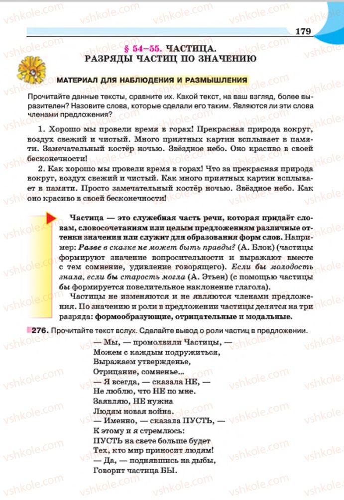 Страница 179 | Підручник Русский язык 7 клас Е.И. Быкова, Л.В. Давидюк, Е.Ф. Рачко 2015
