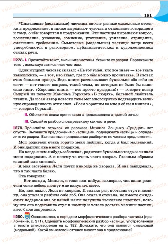 Страница 181 | Підручник Русский язык 7 клас Е.И. Быкова, Л.В. Давидюк, Е.Ф. Рачко 2015