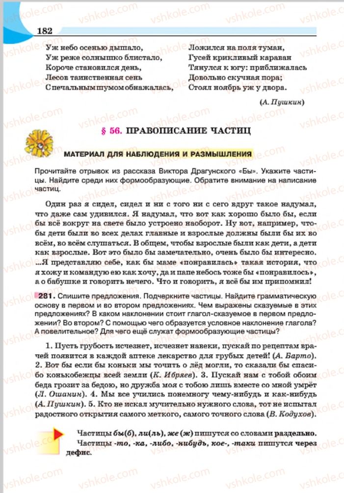 Страница 182 | Підручник Русский язык 7 клас Е.И. Быкова, Л.В. Давидюк, Е.Ф. Рачко 2015