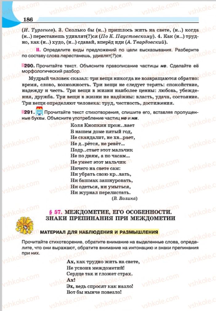 Страница 186 | Підручник Русский язык 7 клас Е.И. Быкова, Л.В. Давидюк, Е.Ф. Рачко 2015