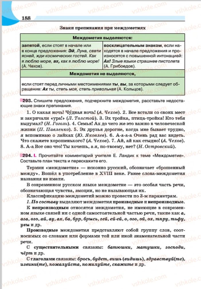 Страница 188 | Підручник Русский язык 7 клас Е.И. Быкова, Л.В. Давидюк, Е.Ф. Рачко 2015