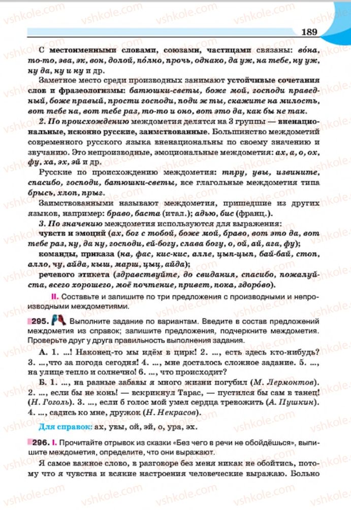 Страница 189 | Підручник Русский язык 7 клас Е.И. Быкова, Л.В. Давидюк, Е.Ф. Рачко 2015