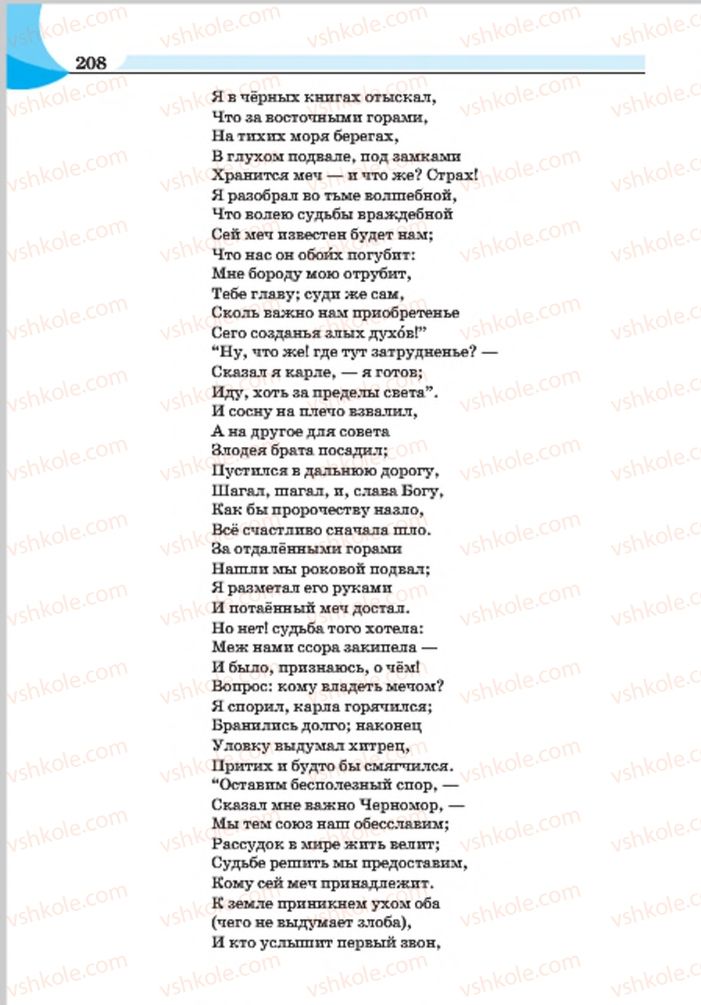 Страница 208 | Підручник Русский язык 7 клас Е.И. Быкова, Л.В. Давидюк, Е.Ф. Рачко 2015