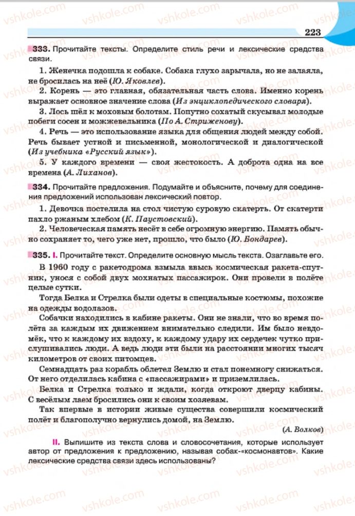 Страница 223 | Підручник Русский язык 7 клас Е.И. Быкова, Л.В. Давидюк, Е.Ф. Рачко 2015