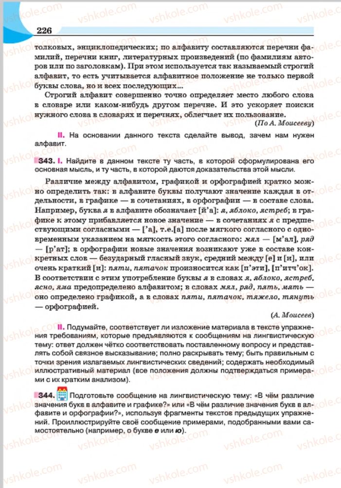 Страница 226 | Підручник Русский язык 7 клас Е.И. Быкова, Л.В. Давидюк, Е.Ф. Рачко 2015
