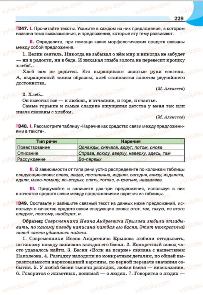 Страница 229 | Підручник Русский язык 7 клас Е.И. Быкова, Л.В. Давидюк, Е.Ф. Рачко 2015