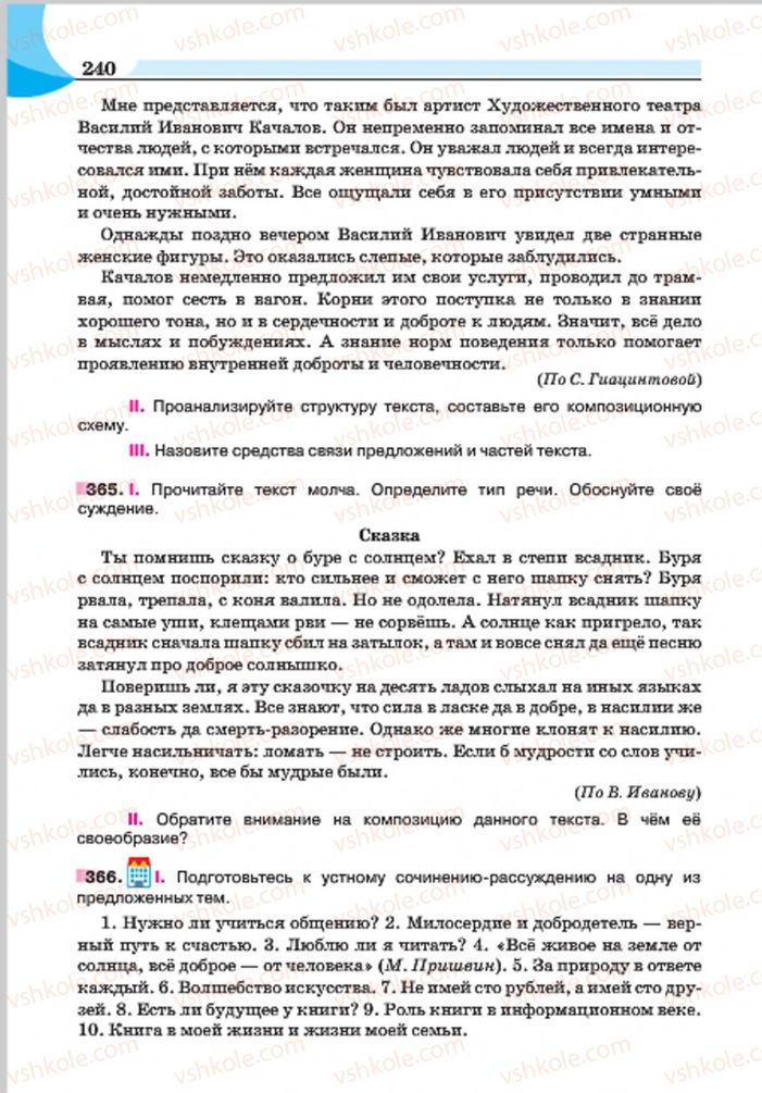 Страница 240 | Підручник Русский язык 7 клас Е.И. Быкова, Л.В. Давидюк, Е.Ф. Рачко 2015