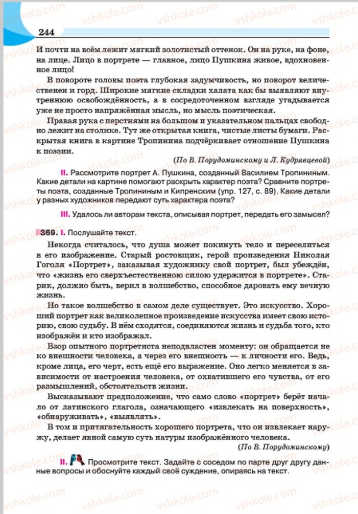 Страница 244 | Підручник Русский язык 7 клас Е.И. Быкова, Л.В. Давидюк, Е.Ф. Рачко 2015