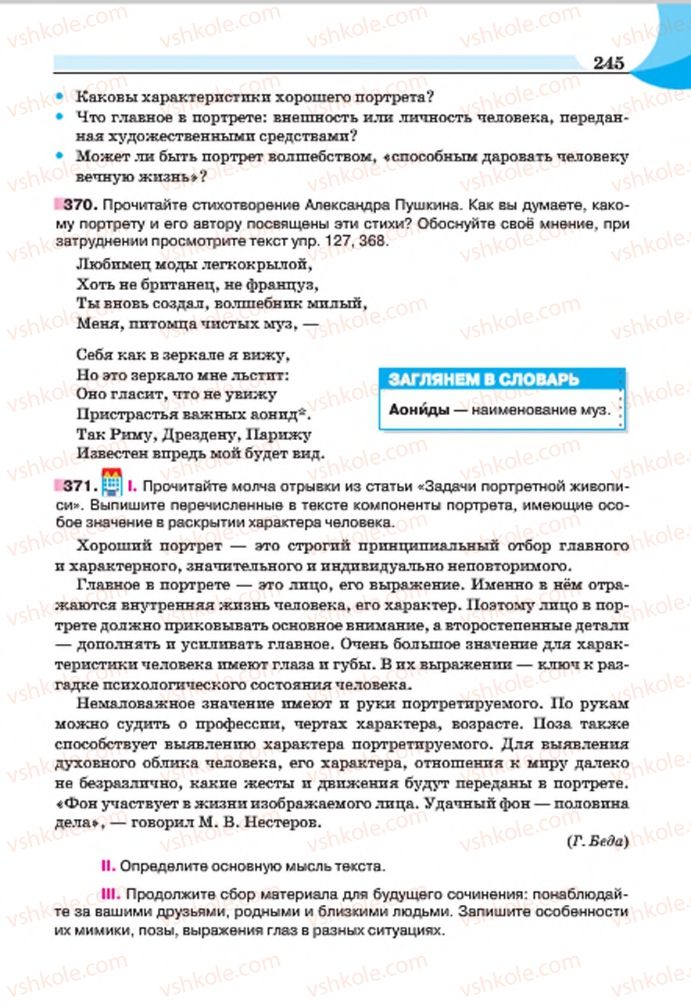 Страница 245 | Підручник Русский язык 7 клас Е.И. Быкова, Л.В. Давидюк, Е.Ф. Рачко 2015